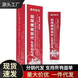 厂家批发APDMP冷肤疼痛凝胶20g代发