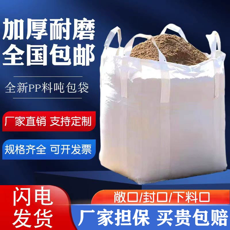 White Thickened Open-Top Flat-Bottom Pre-Pressed Four-Ring Cargo Bag, Space Bag, Ton Bag, Industrial Packaging, 1 Ton, 2 Tons