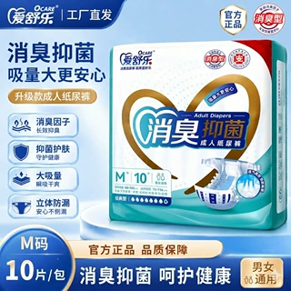 爱舒乐成人纸尿裤老年人用尿不湿男女产妇消臭尿布湿尿片夜用加厚