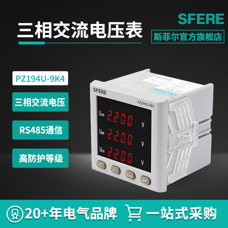 江苏斯菲尔电气PZ194U-9K4交流三相电压表LED智能数显表
