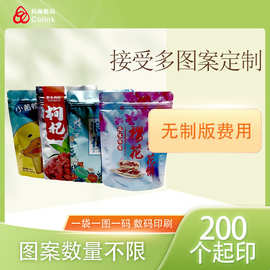 接受多图案定做数码彩印各类休闲零食包装复合包装袋无版费