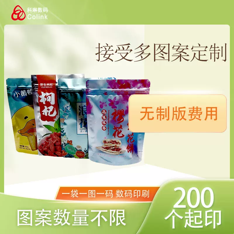 接受多图案定做数码彩印各类休闲零食包装复合包装袋无版费