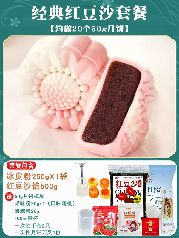 氷皮月餅予練粉セット全セット材料無蒸雪媚娘制作家庭団建diy自作|undefined