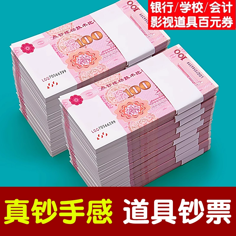 Учебные банкноты на 100 юаней для счетной практики банкнот 100 юаней, реквизит для практики учета, соревнование по банковским банкнотам, счетные рулоны банкнот на 100 юаней