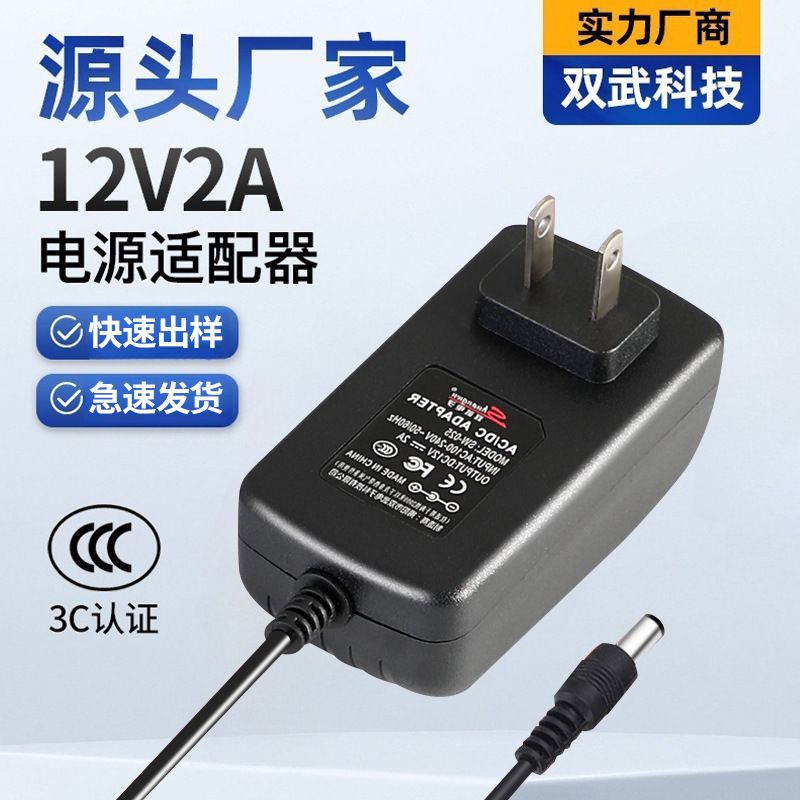 12V2A Universal Power Adapter 3C Digital Monitoring Led Light Strip Light String 12V1A Light Strip Switching Power Supply