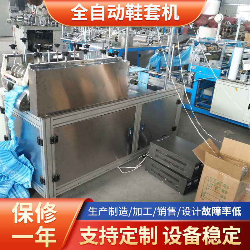 全自动鞋套机 无纺布折叠鞋套一体机 鞋套制作设备厂家