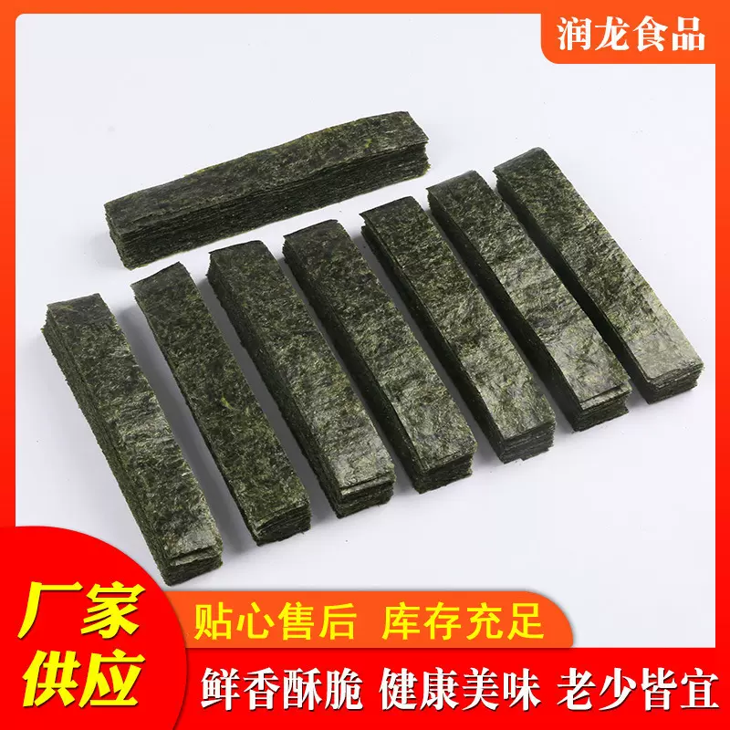 A级军舰寿司7+1切125g紫菜包饭回转寿司海苔烤海苔切条军舰海苔