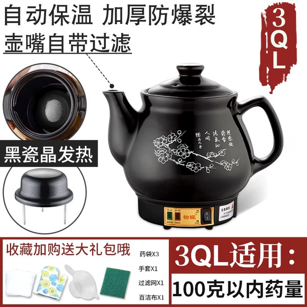 [3QL长嘴（天然黑瓷晶不粘) 全自动+鸣音提醒]