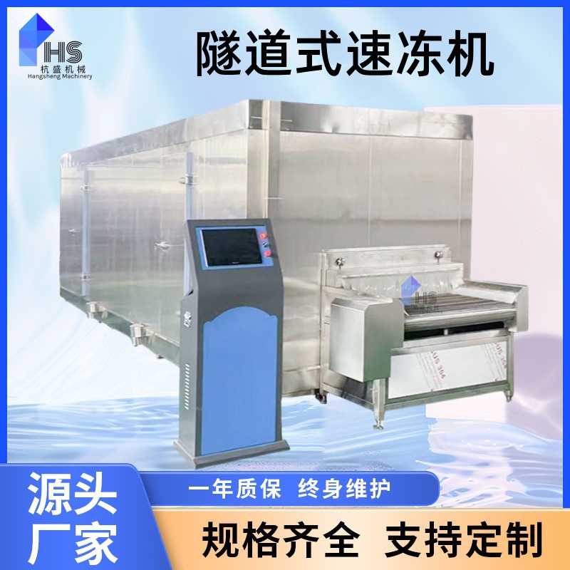 小酥肉速冻机 帝王蟹活冻锁鲜流水线 肉制品隧道式速冻设备