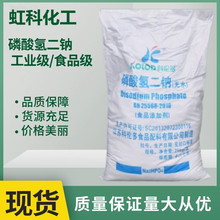 食品级无水磷酸氢二钠粉末 工业级磷酸氢二钠粉状水溶性高含量