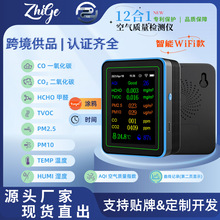 新款智能12合1甲醛二氧化碳pm2.5 CO挂墙WiFi空气质量检测仪室内