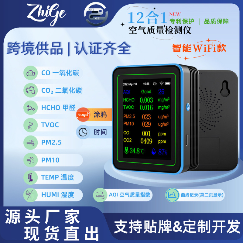 新型知能12合1ホルムアルデヒド二酸化炭素pm2.5 CO壁WiFi空気品質測定器室内|undefined