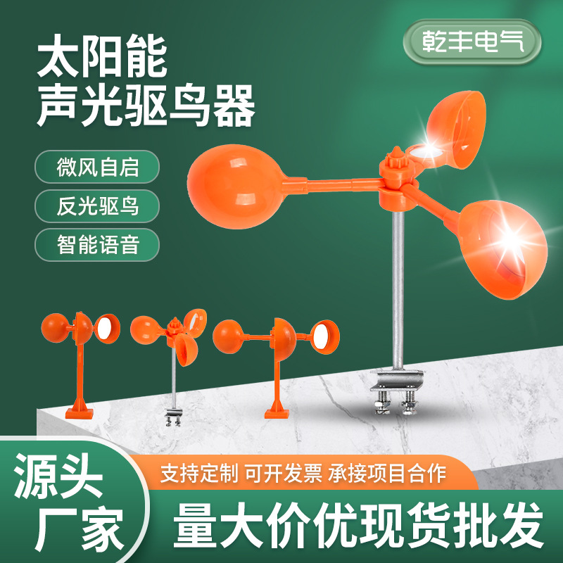 赶鸟器电力铁路线路风力语音太阳能果园鱼塘铁路赶鸟驱鸟器厂家