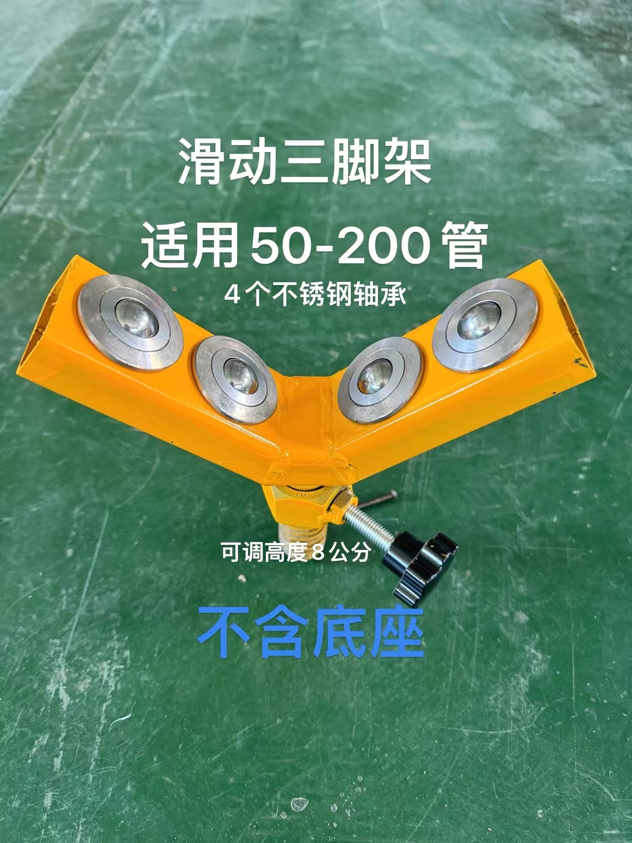 钢管托架滚轮支架沟槽机切管机管子三脚架支撑旋转转管托架