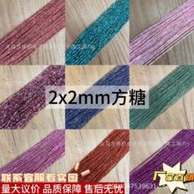 �S��ֱ�N2x2mm������Ȼʯɢ�������diy�����Ʒ������l
