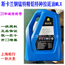 SKALN斯卡兰MLX拉延油碳钢不锈钢合金钢镍合金钛合金攻牙搓丝油