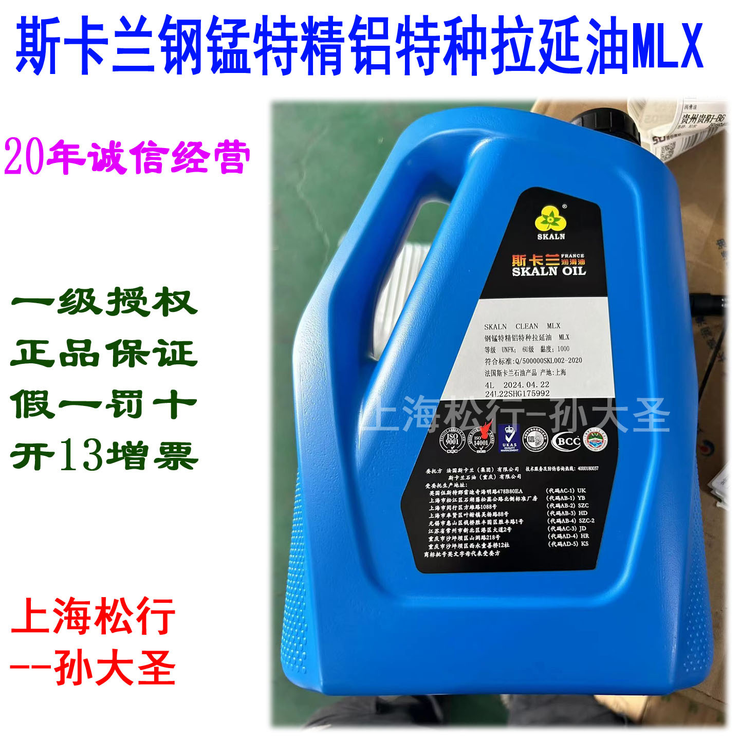 SKALN斯卡兰MLX拉延油碳钢不锈钢合金钢镍合金钛合金攻牙搓丝油
