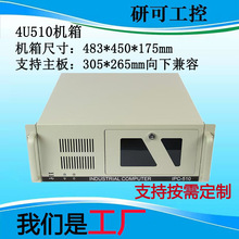 研可工控机箱IPC-510机架式标准4U工业电脑服务器多位机箱