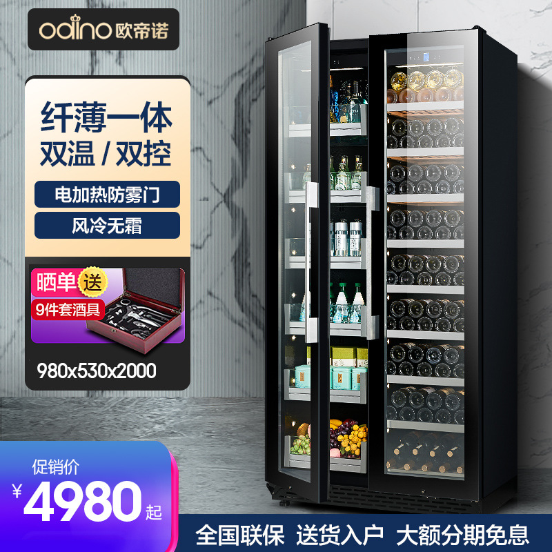 Odino Two-Door Integrated Ice Bar Wine Cabinet Constant Temperature Red Wine Cabinet Household Commercial Air-Cooled Tea Refrigerator Freezer
