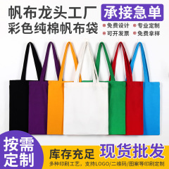 純綿カラー手提げキャンバスバッグオーダーメードロゴ空白diyエコバッグショッピングバッグ広告キャンバスバッグオーダーメード