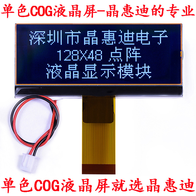液晶模块 3吋 12848 LCD 点阵 COG 负显 黑膜 名显