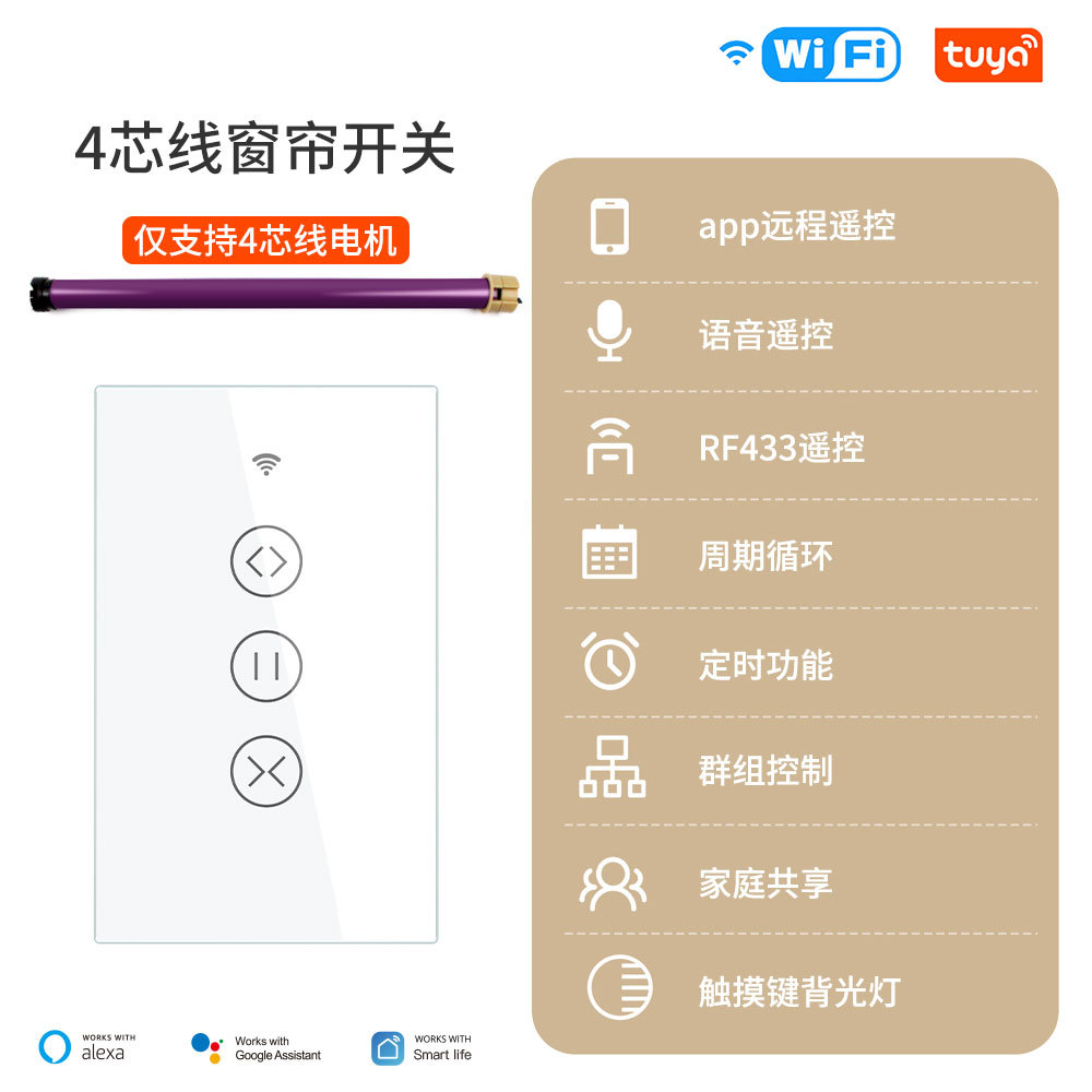 WiFi Tuya smart home curtain switch American glass touch app timing voice smart curtain switch