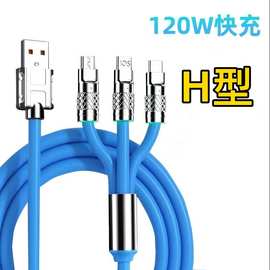 跨境电商爆款超级快充机客H一拖三数据线车载H头三合一充电线H型