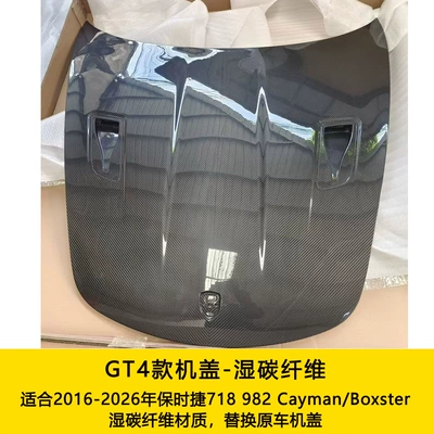 Suitable for Porsche 718 982 Cayman Boxster Modification to Gt4 Wide-Body Kit, Front Bumper, Rear Wing, Hood, and Fenders (Big Surrounded) - carbon-fiber-cover