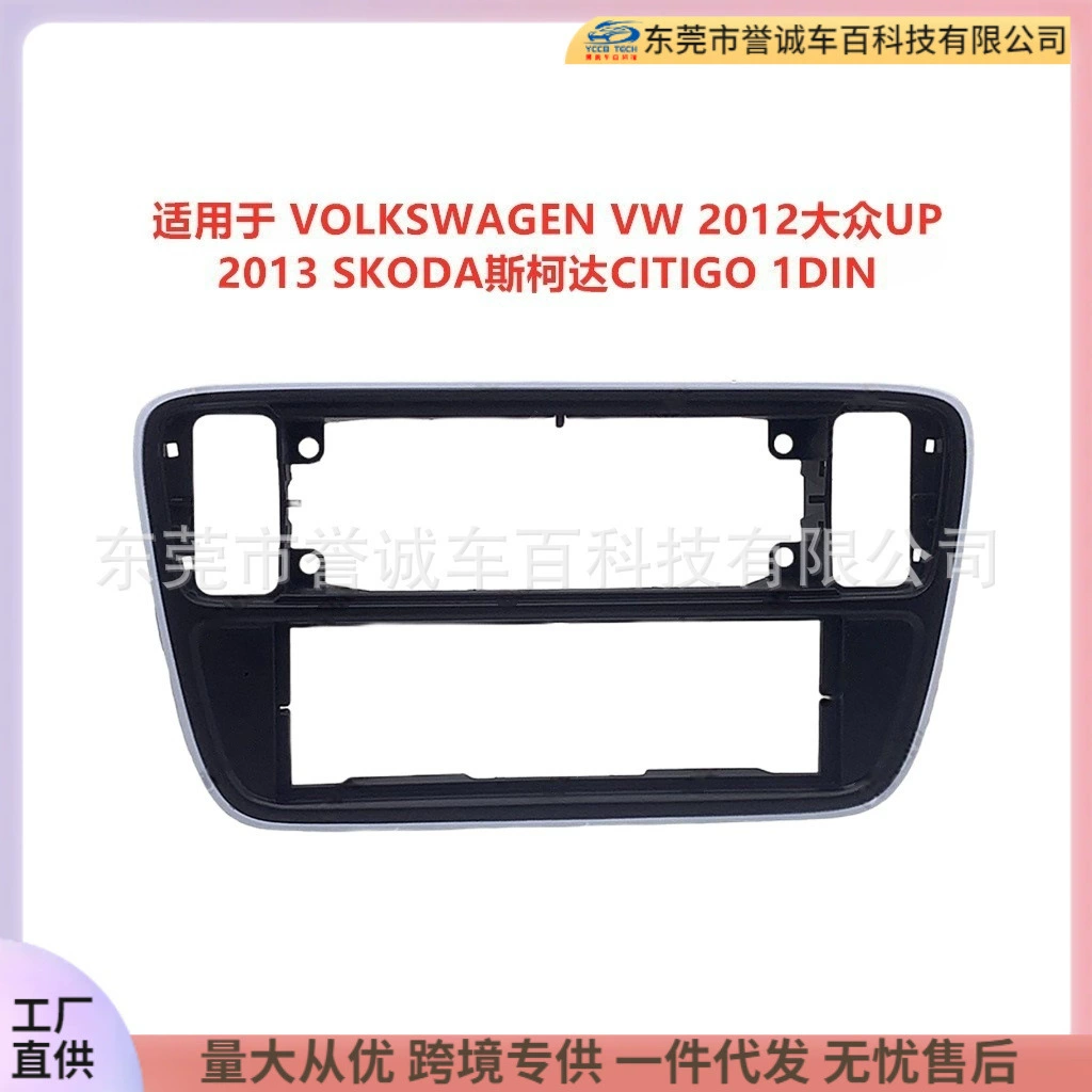 Подходит для VW2012 Volkswagen UP2013 SKODA CITIGO, модификационная панель центральной навигационной панели управления.