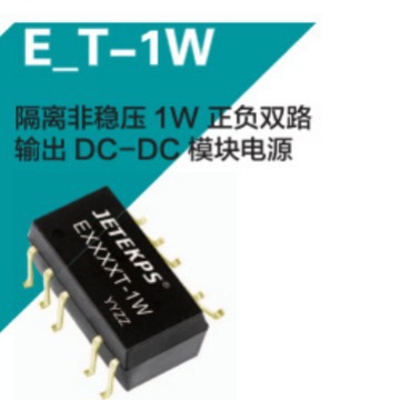JETEKPS健特隔离非稳压1W正负双路输出DC-DC模块电源 E0312T-1W