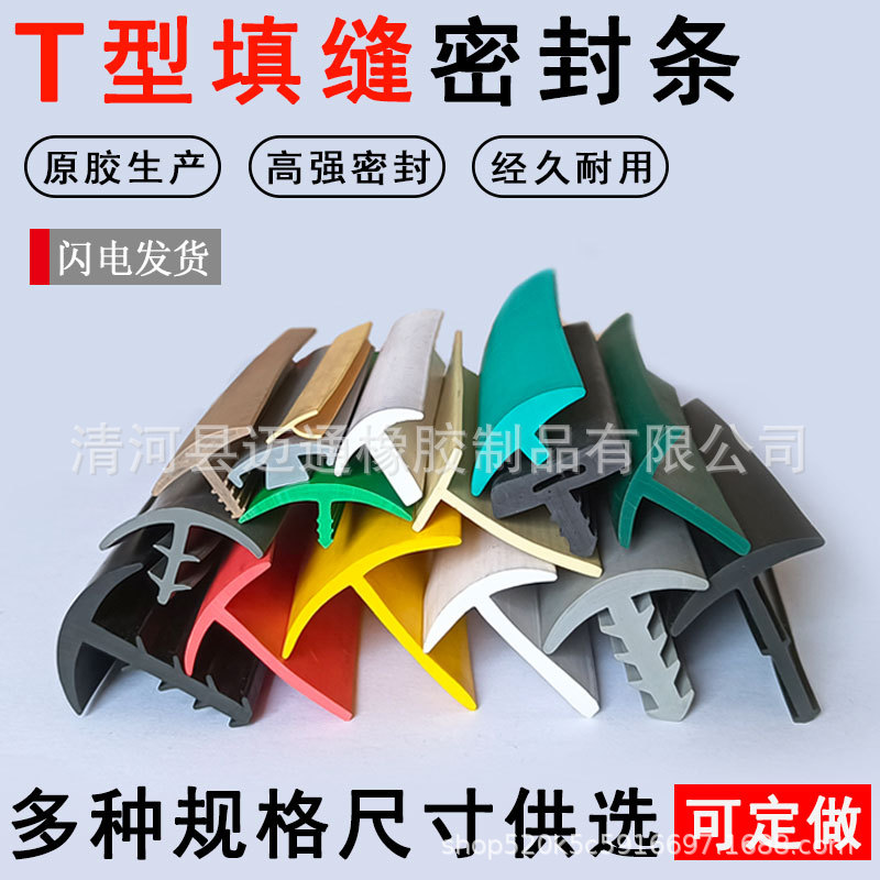 T型橡胶条填缝隙t形密封条桌子封边条防水胶皮防撞光伏电站丁字条