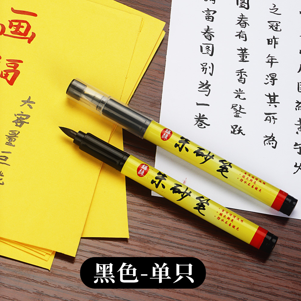 Tao usa la pluma de cinabrio, la pluma de tinta de cinabrio, la escritura líquida de cinabrio, la ceremonia de apertura de la escritura, la práctica para principiantes, la pluma de cinabrio, la pluma soluble en agua