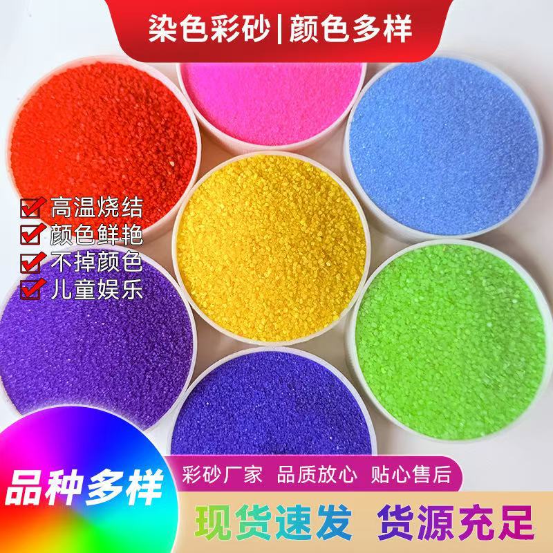 厂家直销多色沙画彩砂儿童画画石DIY鹅卵石造景装饰