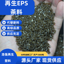 再生塑料颗粒 再生EPS茶料 再生EPS颗粒 再生泡沫料 保温板原料