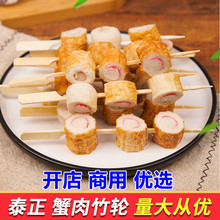 蟹肉竹轮10串 关东煮食材麻辣烫串热卖商用批发