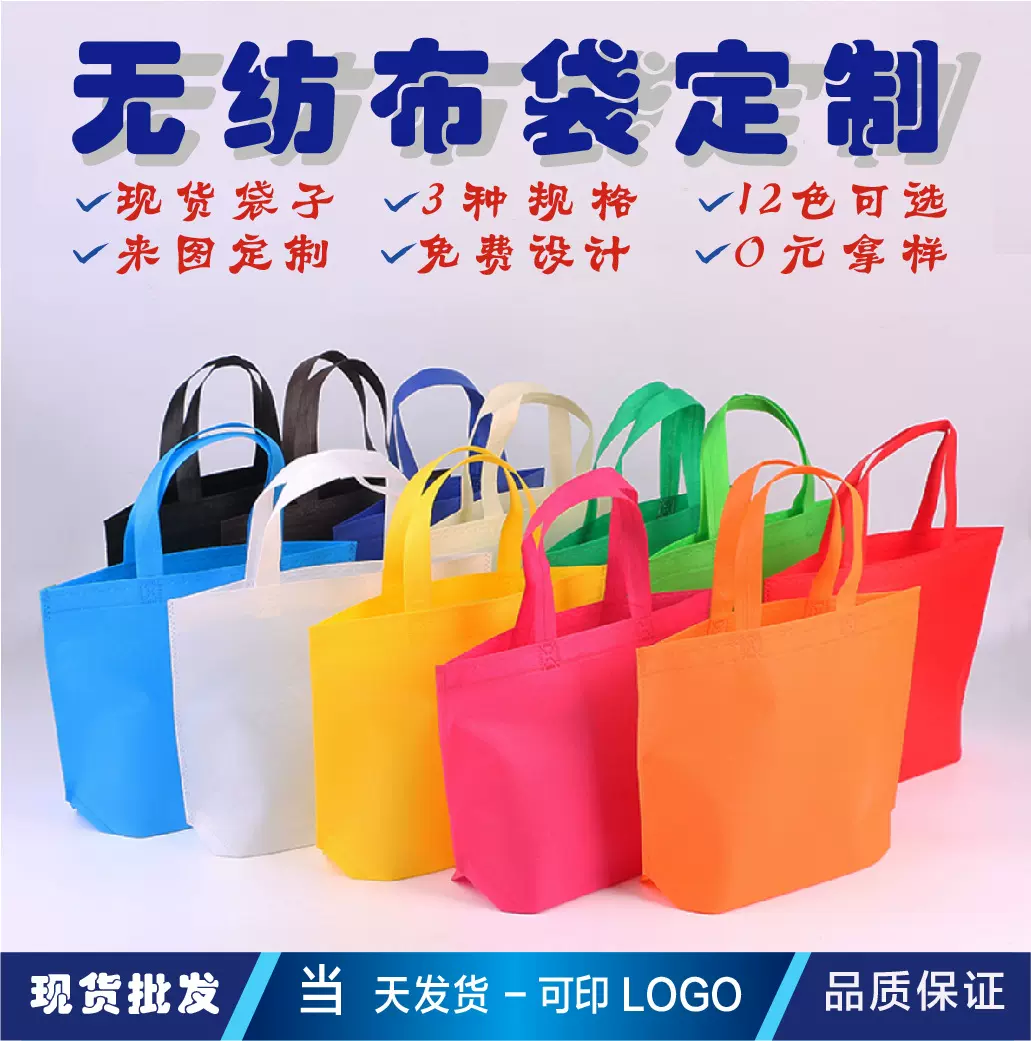 环保现货无纺布手提袋子制做广告宣传礼品购物袋可印logo免费设计