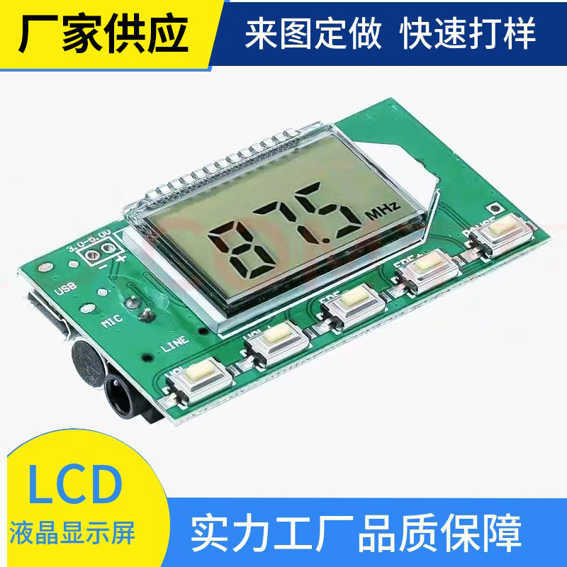电表LCD屏电子钟液晶显示屏 按摩椅屏 LCD液晶屏高清节能屏幕