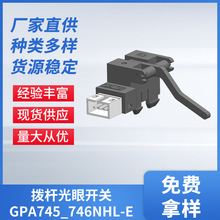 台越GPA745_746NHL-E OA设备 自动售货售票 游戏设备拨杆光眼开关