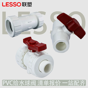 联塑PVC给水球阀20白色开关双活节球 阀 快速接头 配件管止水阀门