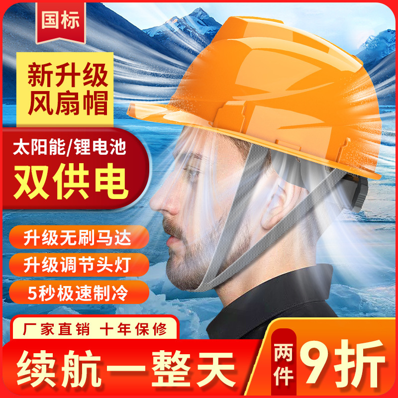 双风扇帽太阳能可充电内置带电风扇空调制冷帽子工地头盔国垒德株