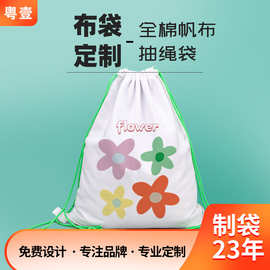 防尘收纳抽绳全棉帆布束口袋内衣鞋子可定纯棉布棉质便携手提