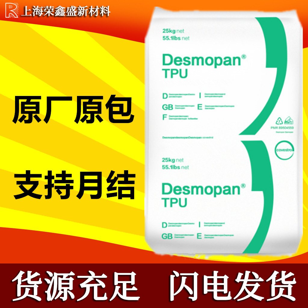 现货科思创TPU9390AU 耐水解级抗UV级耐老化低温柔性聚醚基材料