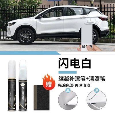 Geely Binyue Paint Remover pen cool Thunder Grey Confidence White Self-painting Point Paint Original Car Paint Scratch Repair (Car wax) - geely-binyue-lightning-white-touch-paint-pen-varnish-pen-frosted-paper