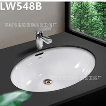 TO台下盆LW548B洗手盆家用嵌入式椭圆型智洁陶瓷23.6寸洗脸面盆