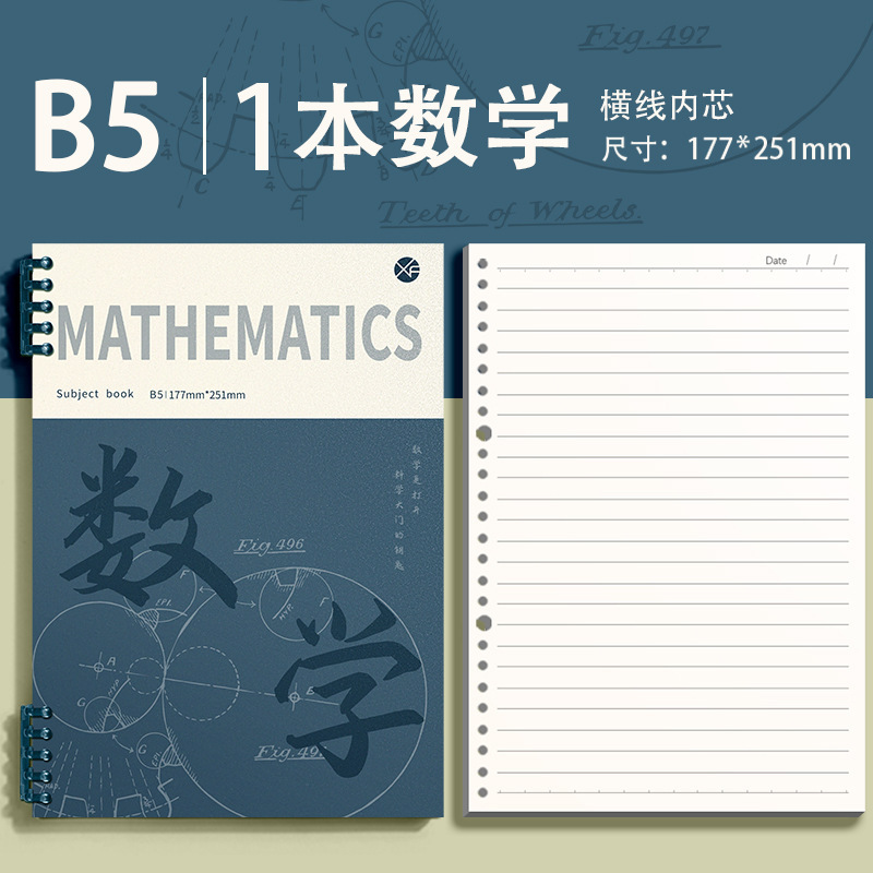 分科目笔记本子加厚高中初中生专用活页本B5可拆卸科目数学错题本|undefined