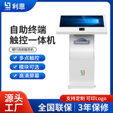 32寸立式触摸一体机银行自助服务终端安卓电脑电容触控查询终端机