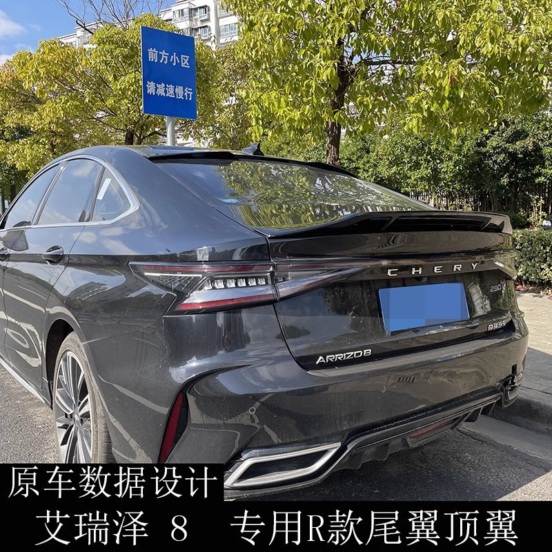 Suitable for Chery Arrizo 8 Modified Rear Wing, Fengyun A8 Top Wing, Dedicated Trunk Spoiler, Sports Fixed Wind Wing