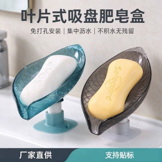 免打孔吸盘肥皂盒叶片沥水香皂盒浴室厨房壁挂式肥皂置物架