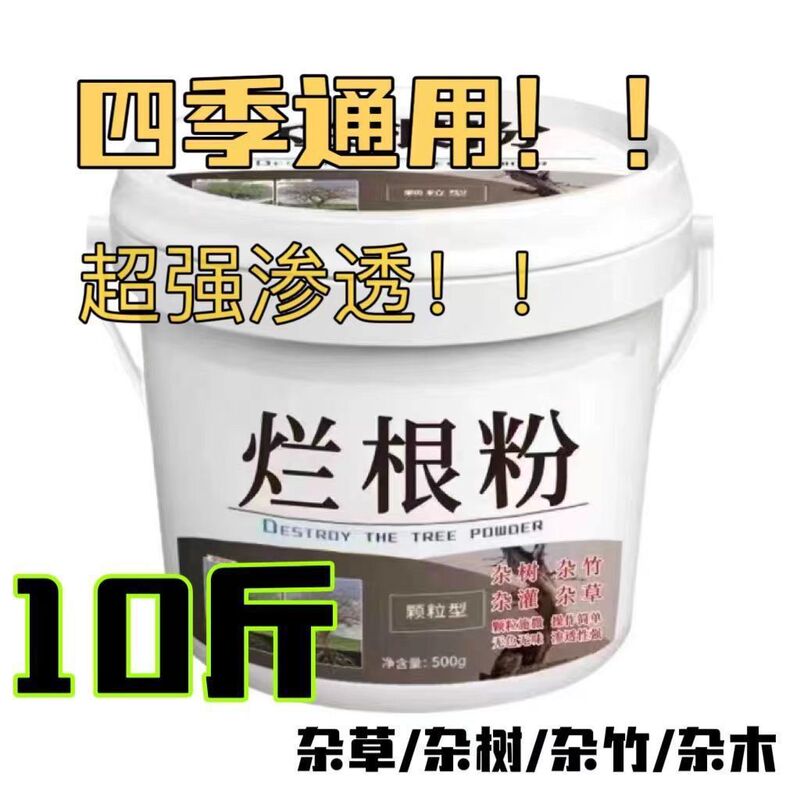 腐った根の粉は木の粉を消して卸売りして代行します。|undefined