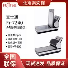 富士通Fi-7240 Fi-7260 Fi-7280馈纸式高速彩色双面平板A4扫描仪